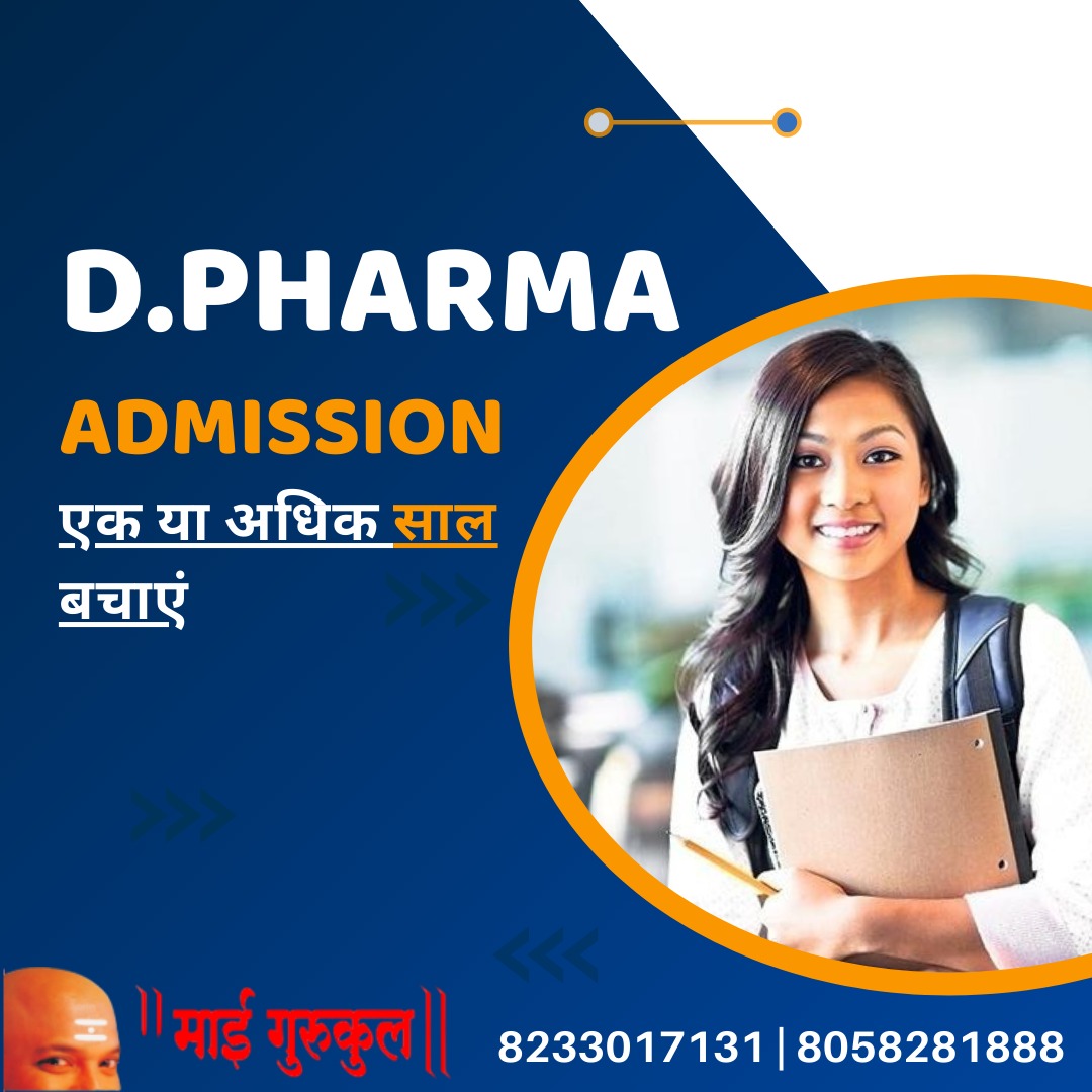 admission-dpharma