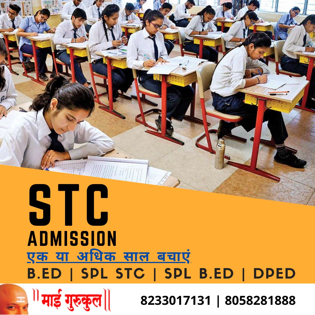 stc-admission